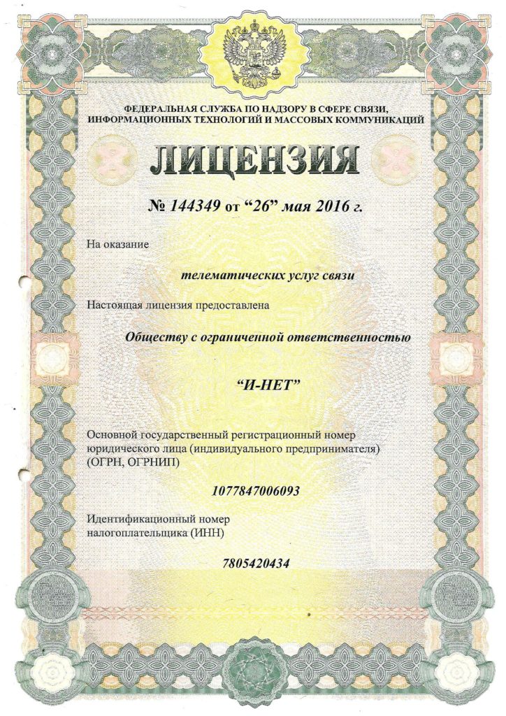 Лицензия 2 Новая